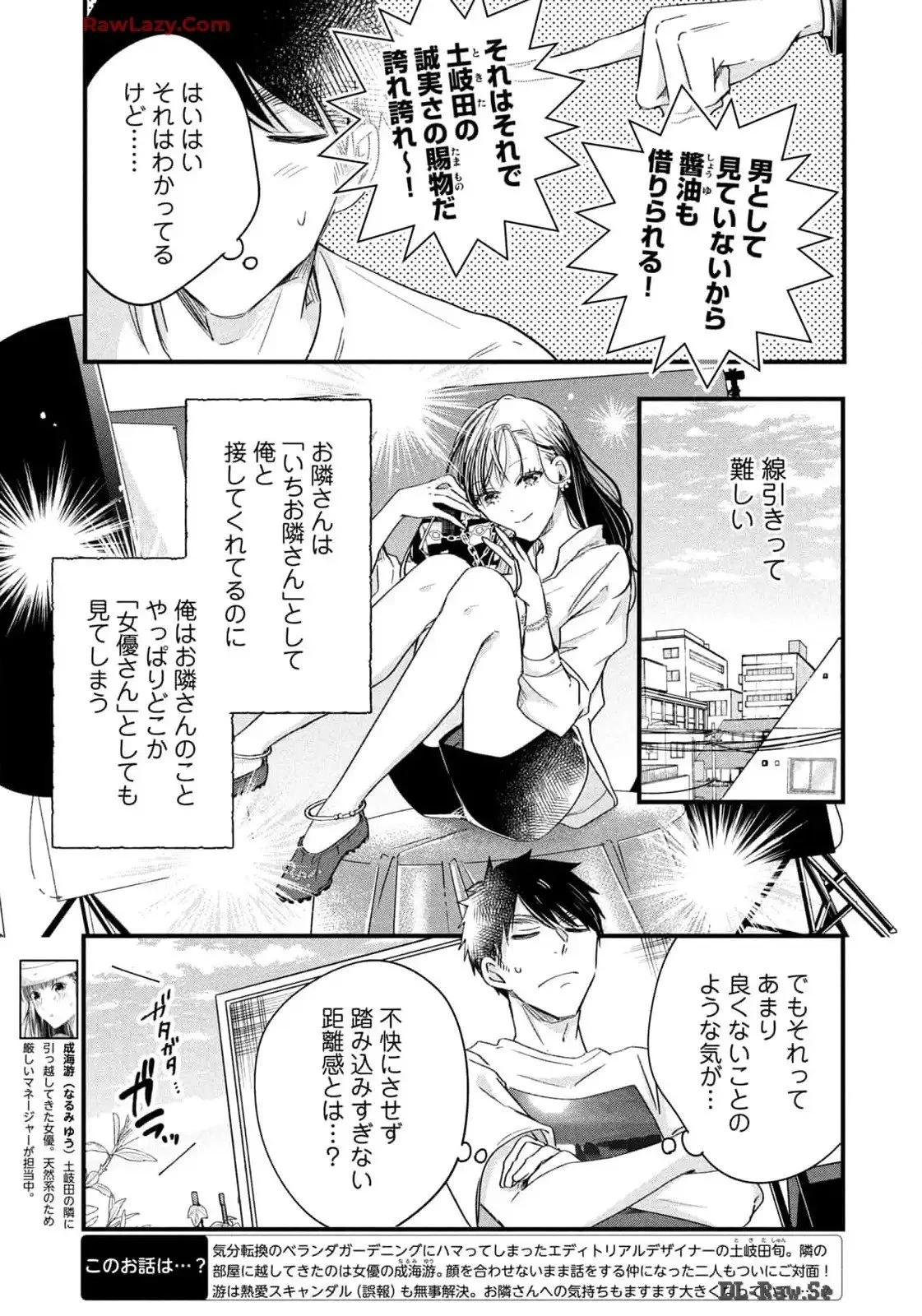 今日もベランダで 第70話 - 3