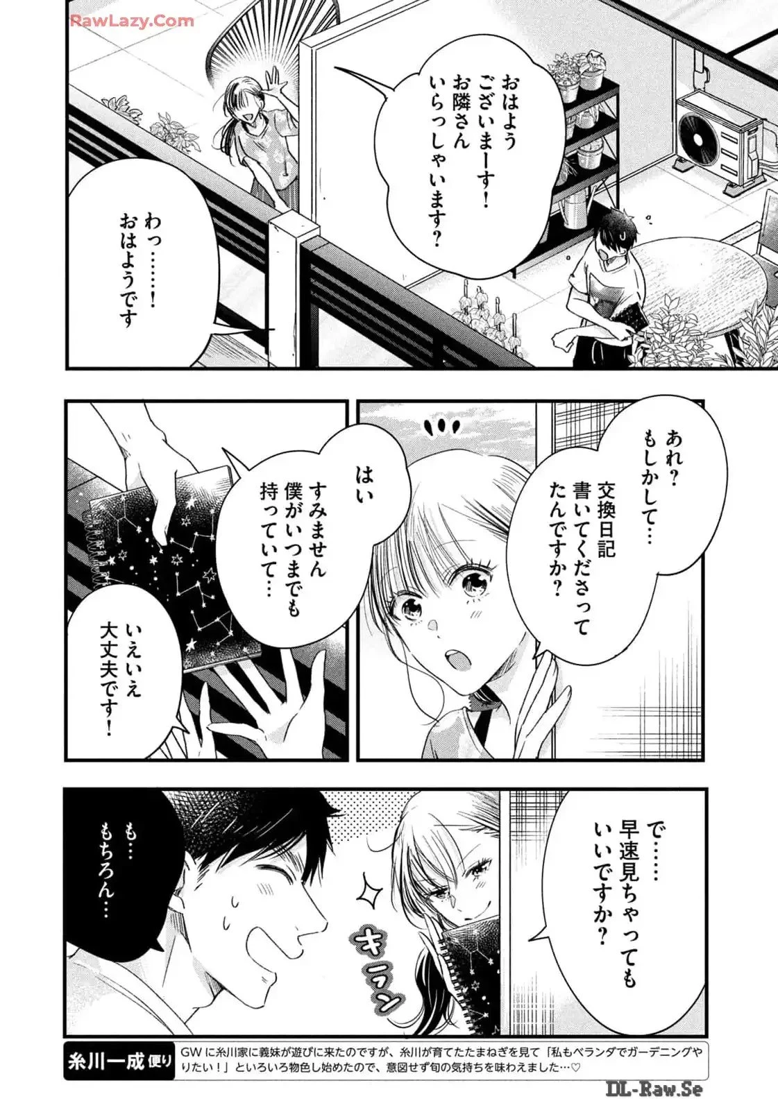 今日もベランダで 第70話 - 4