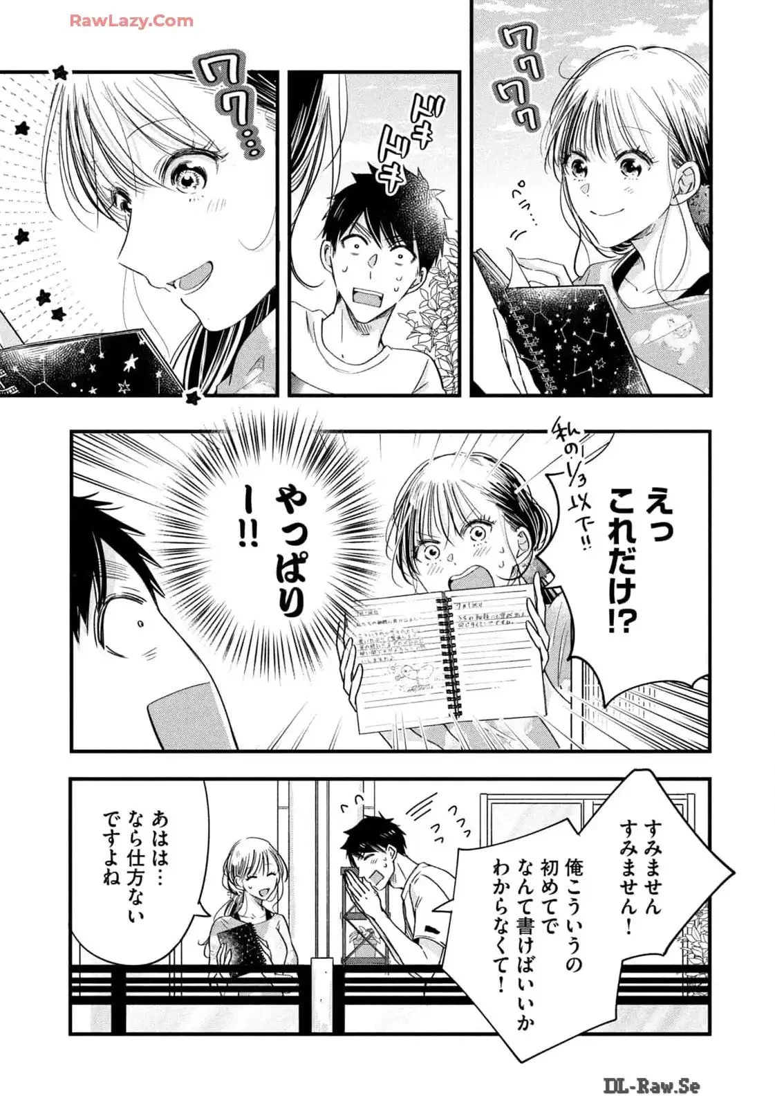 今日もベランダで 第70話 - 5