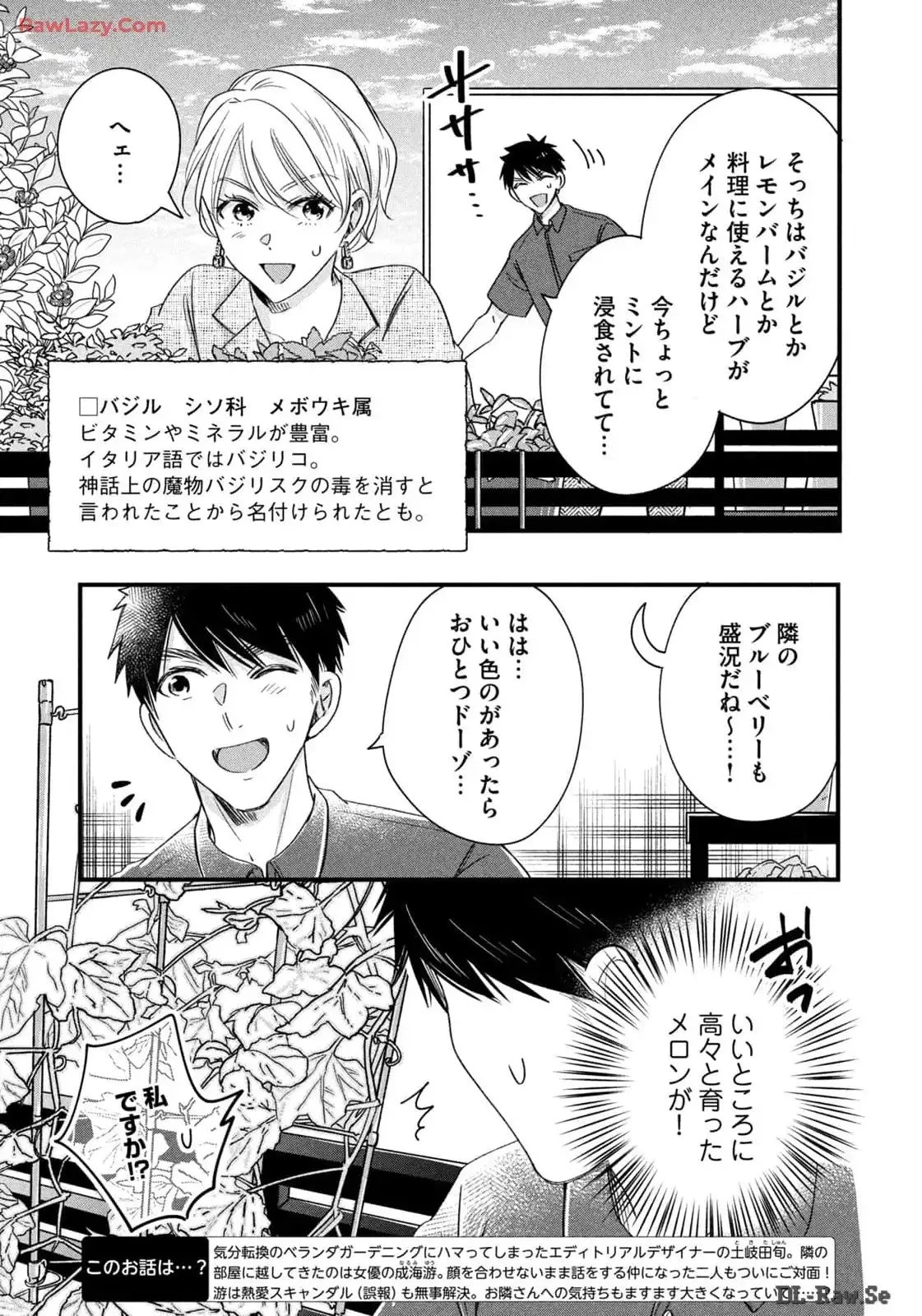 今日もベランダで 第69話 - 5