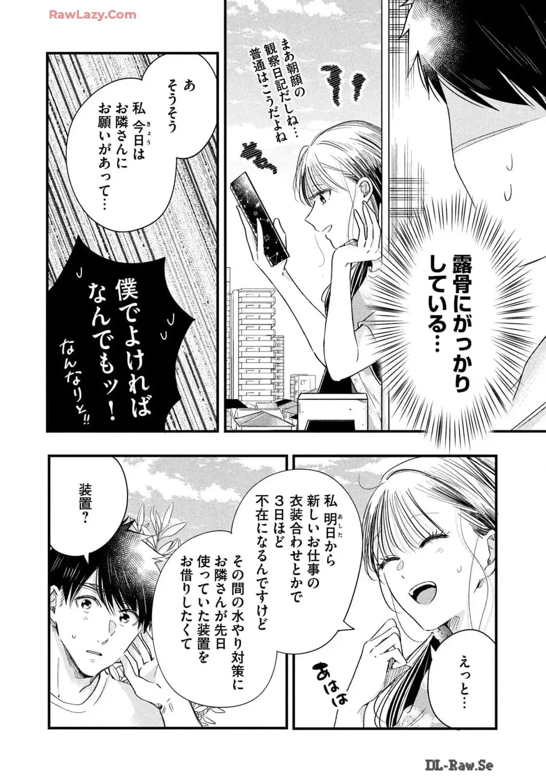 今日もベランダで 第70話 - 6