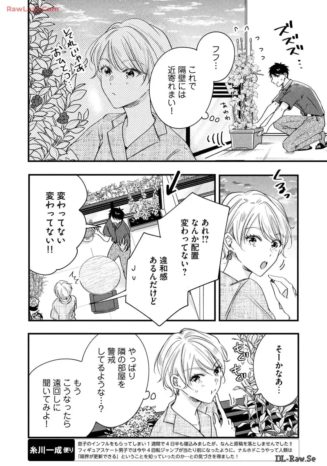 今日もベランダで 第69話 - 6