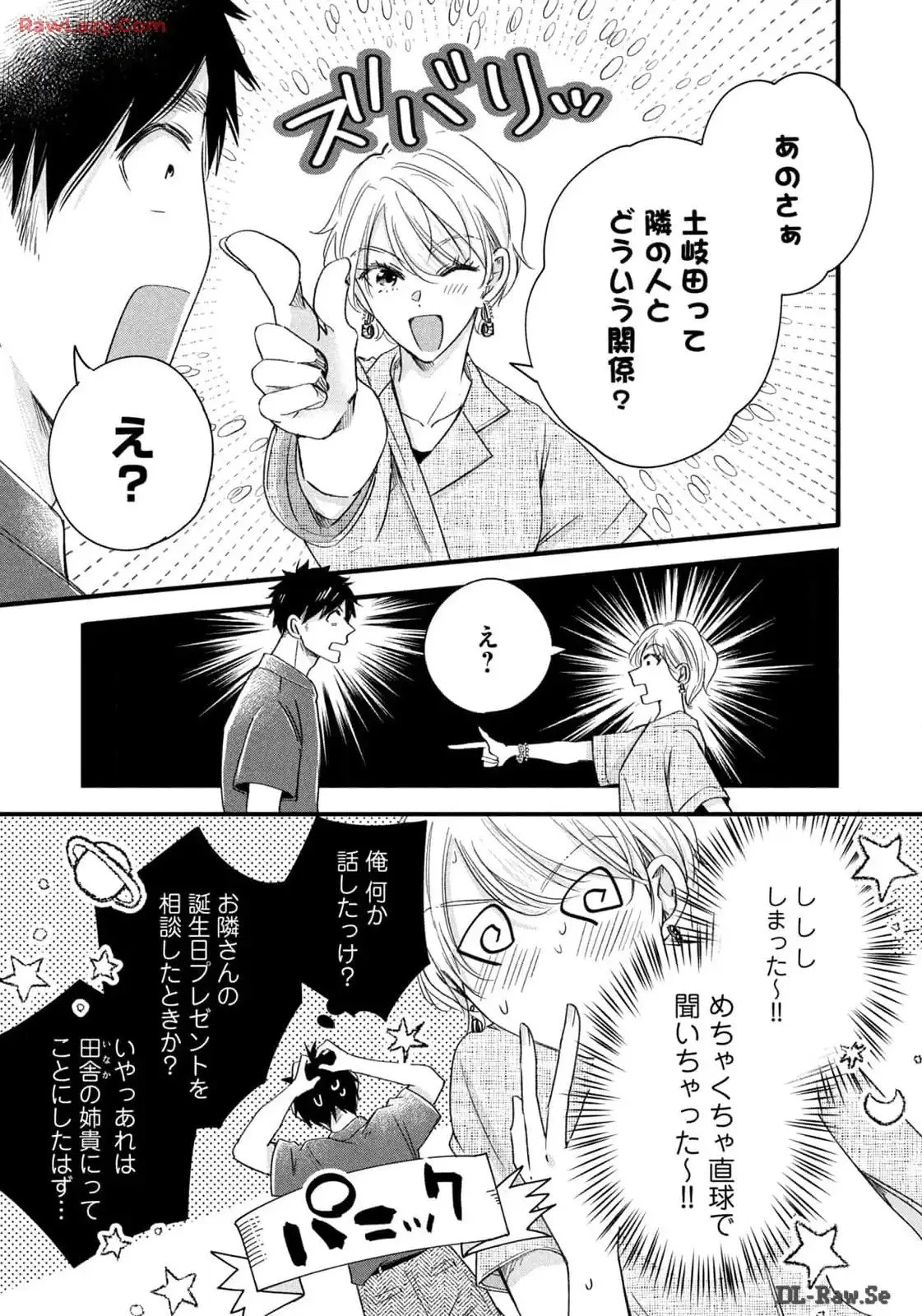 今日もベランダで 第69話 - 7