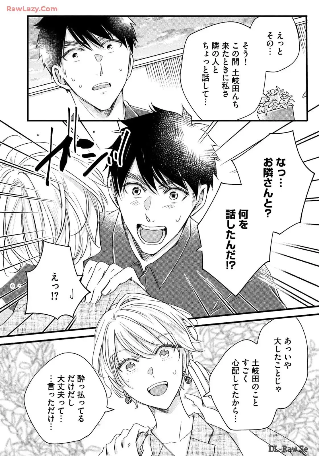 今日もベランダで 第69話 - 8