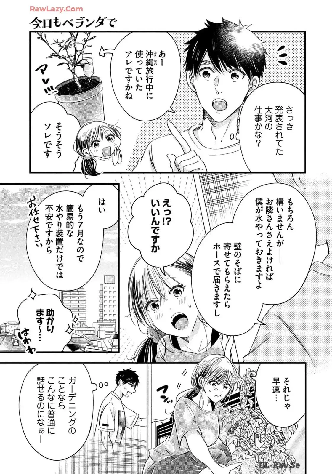 今日もベランダで 第70話 - 7