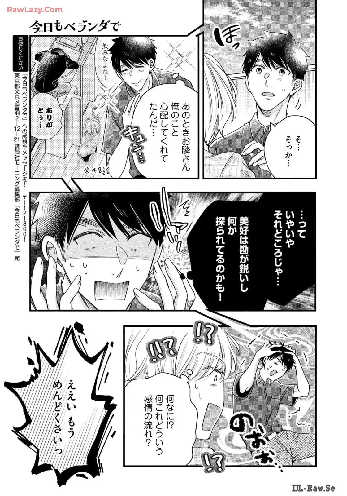 今日もベランダで 第69話 - 9