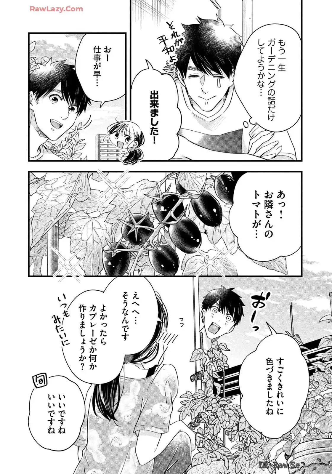 今日もベランダで 第70話 - 8