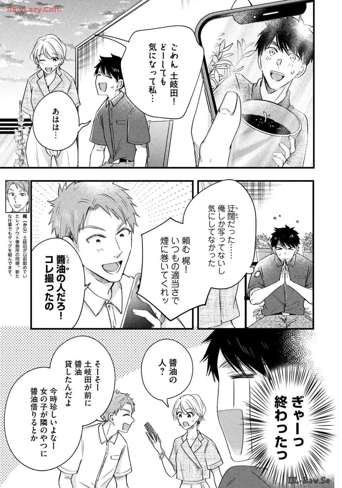 今日もベランダで 第69話 - 11