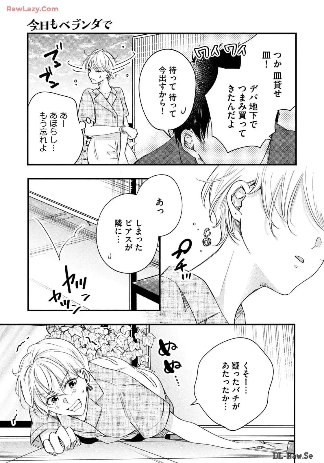 今日もベランダで 第69話 - 13