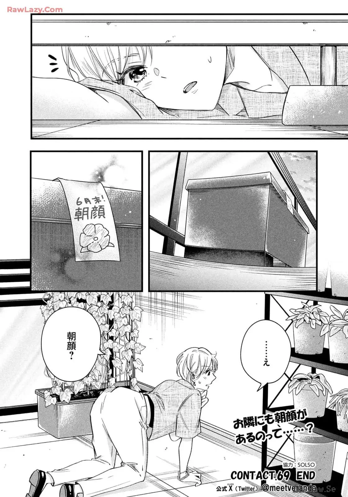 今日もベランダで 第69話 - 14