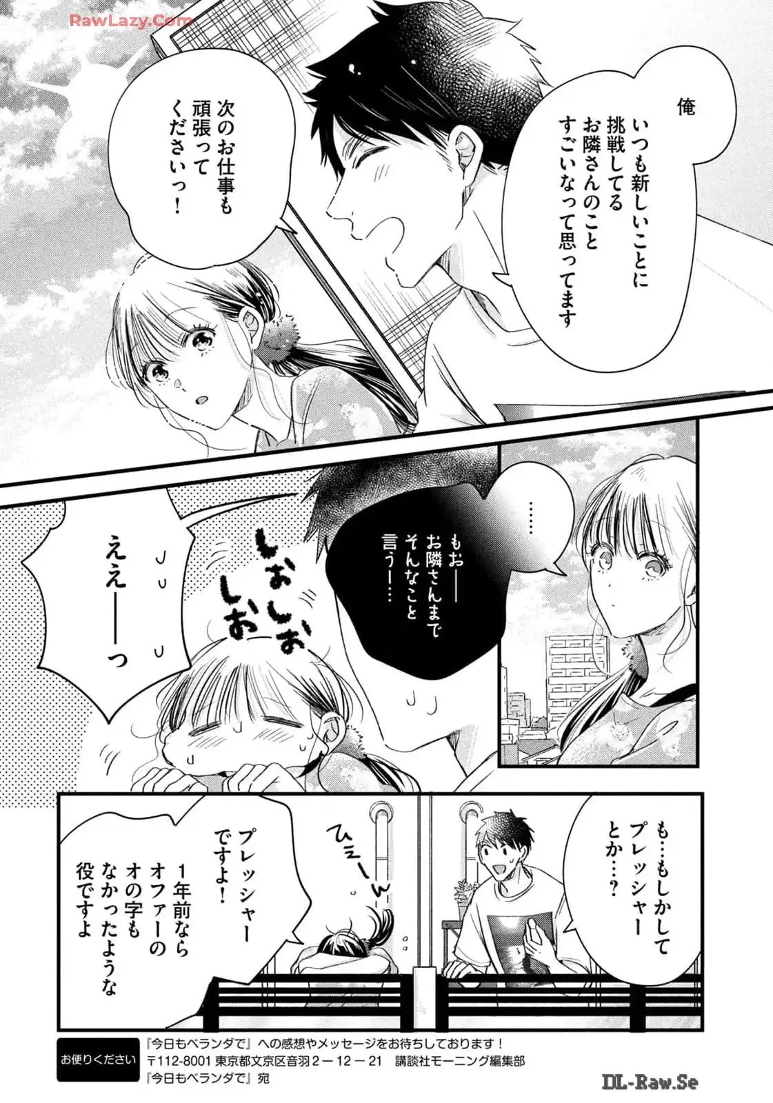 今日もベランダで 第70話 - 12