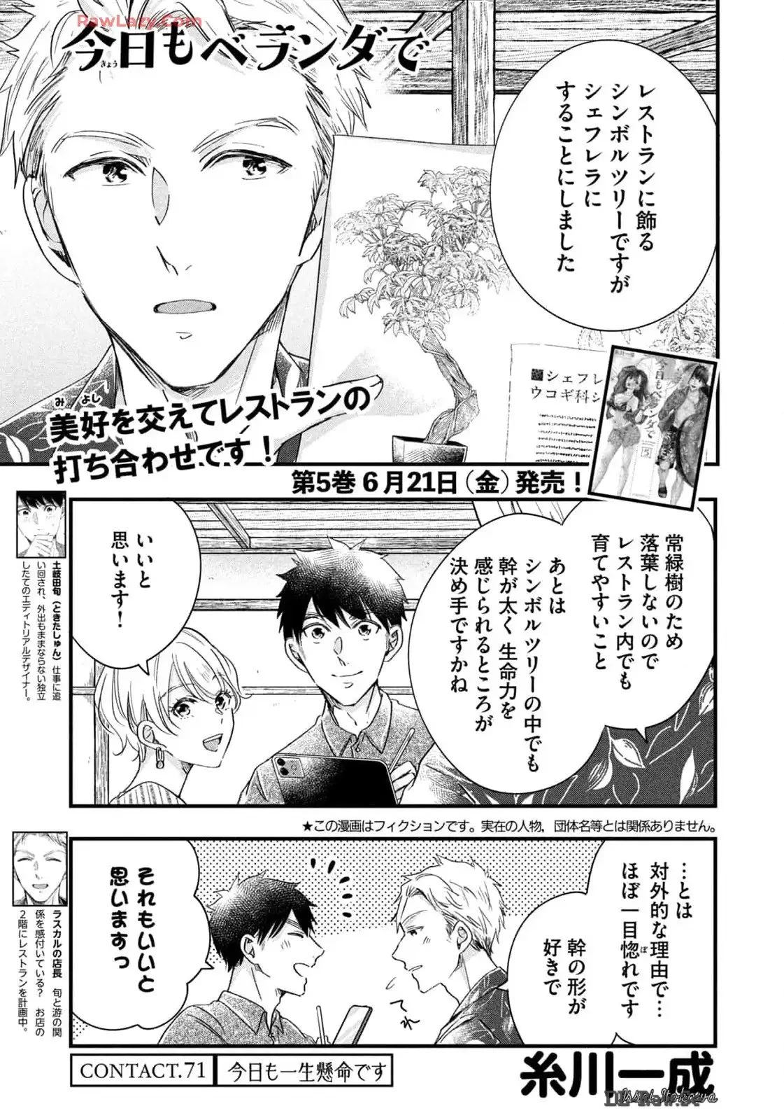 今日もベランダで 第71話 - 1