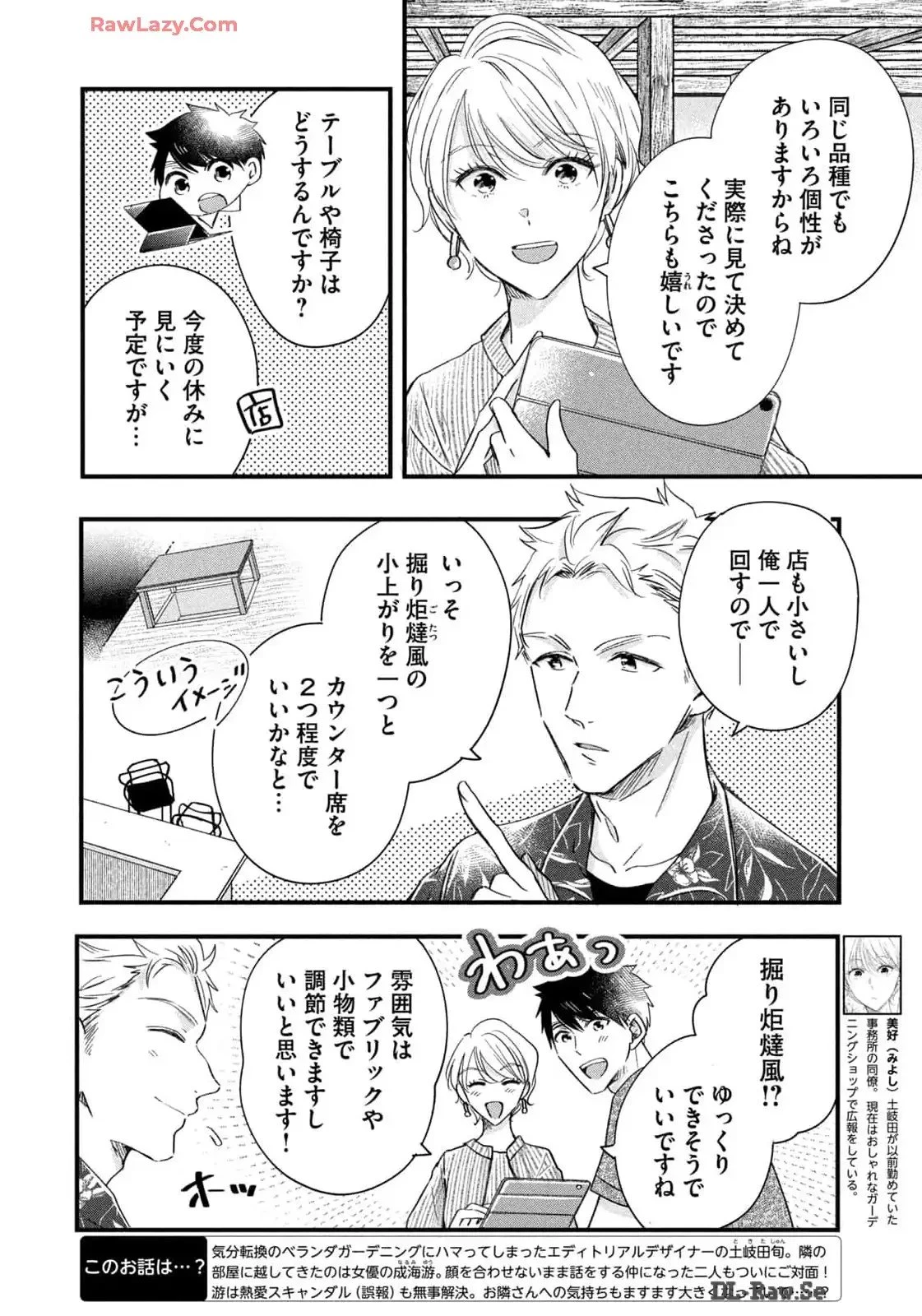 今日もベランダで 第71話 - 2