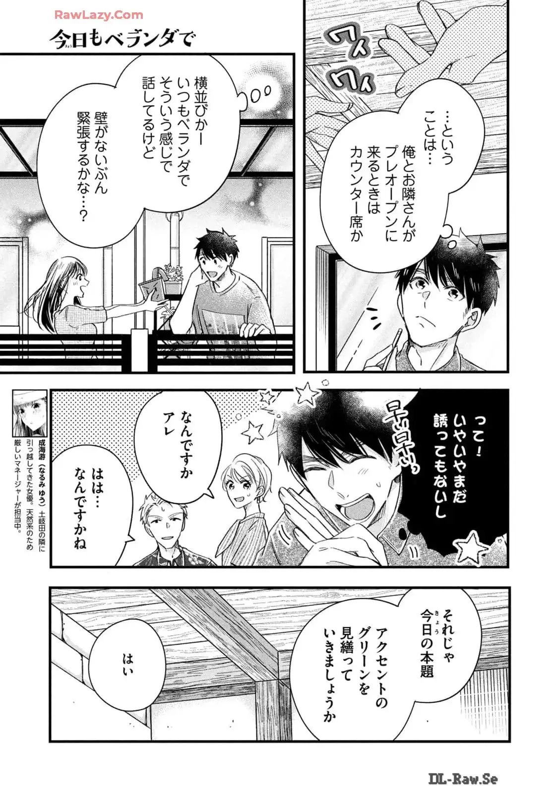 今日もベランダで 第71話 - 3