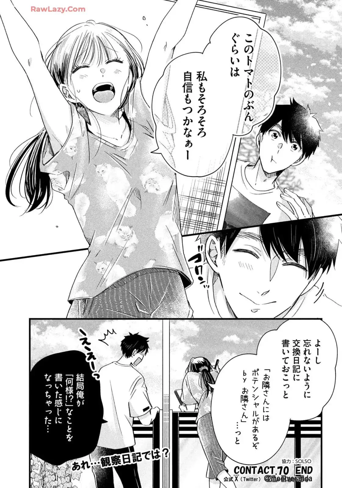 今日もベランダで 第70話 - 14