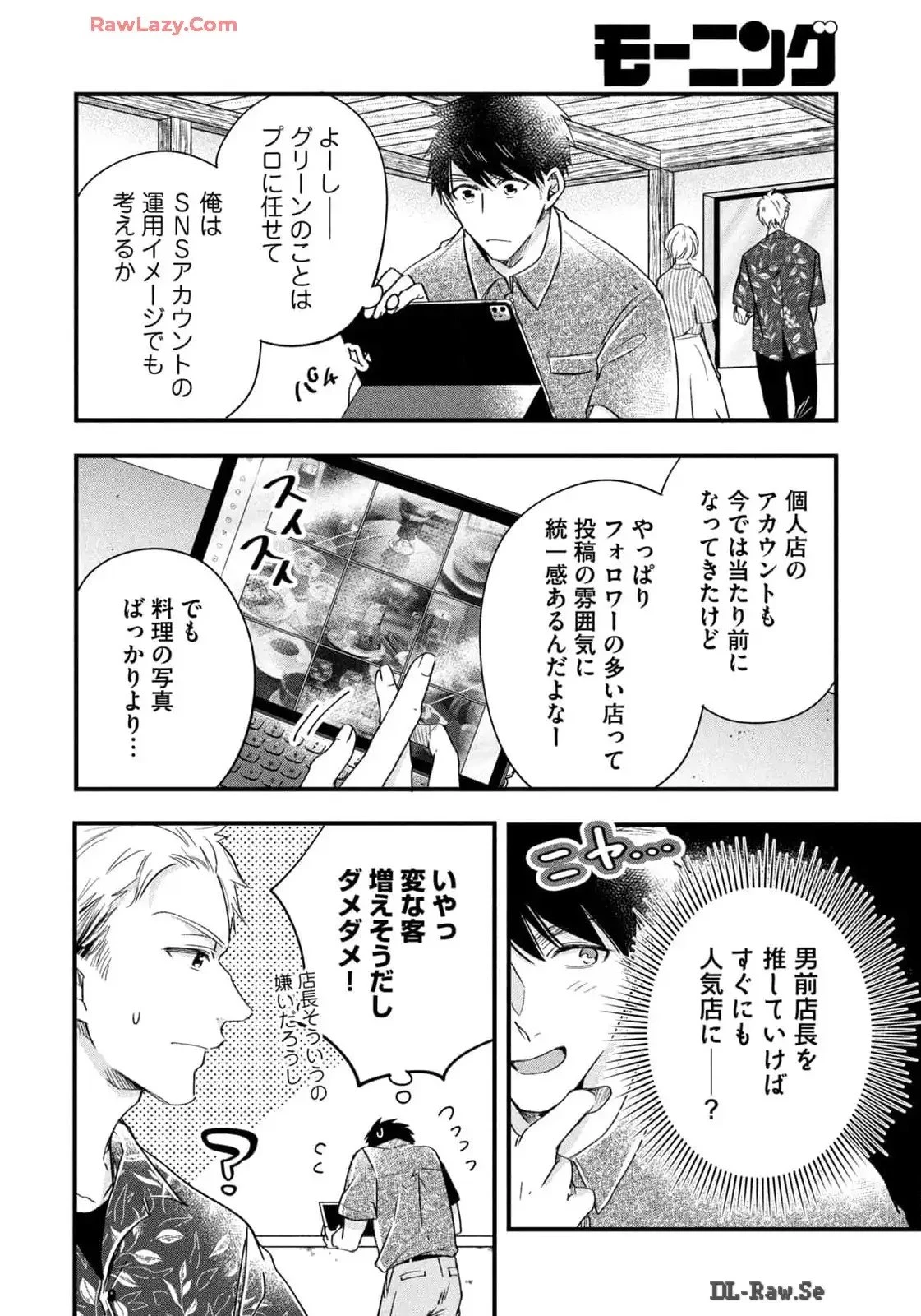 今日もベランダで 第71話 - 4