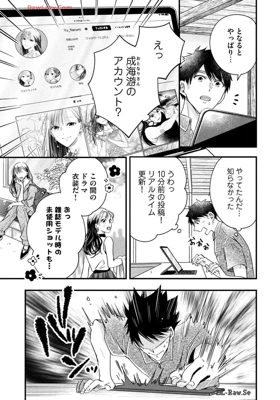 今日もベランダで 第71話 - 5