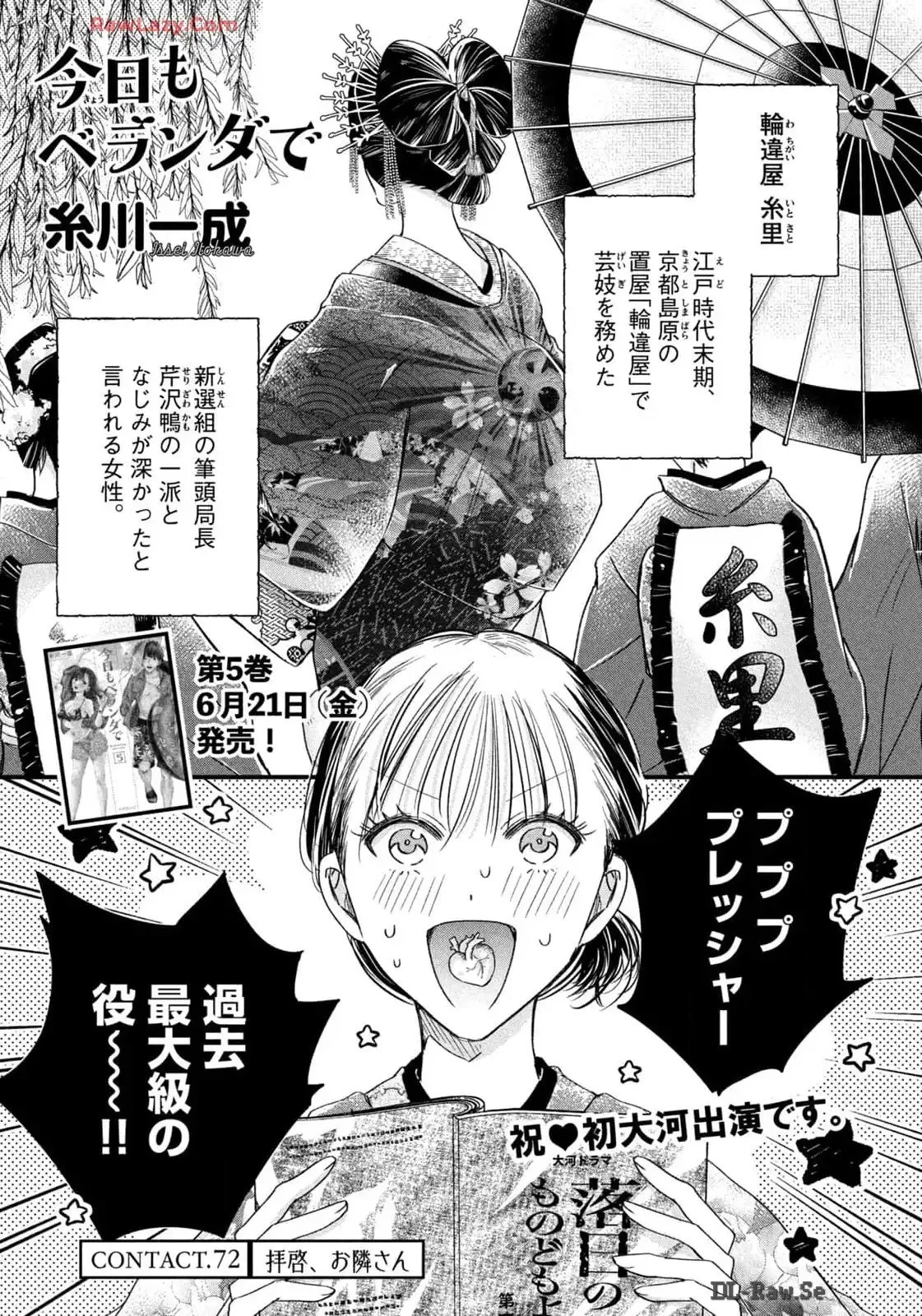 今日もベランダで 第72話 - 1