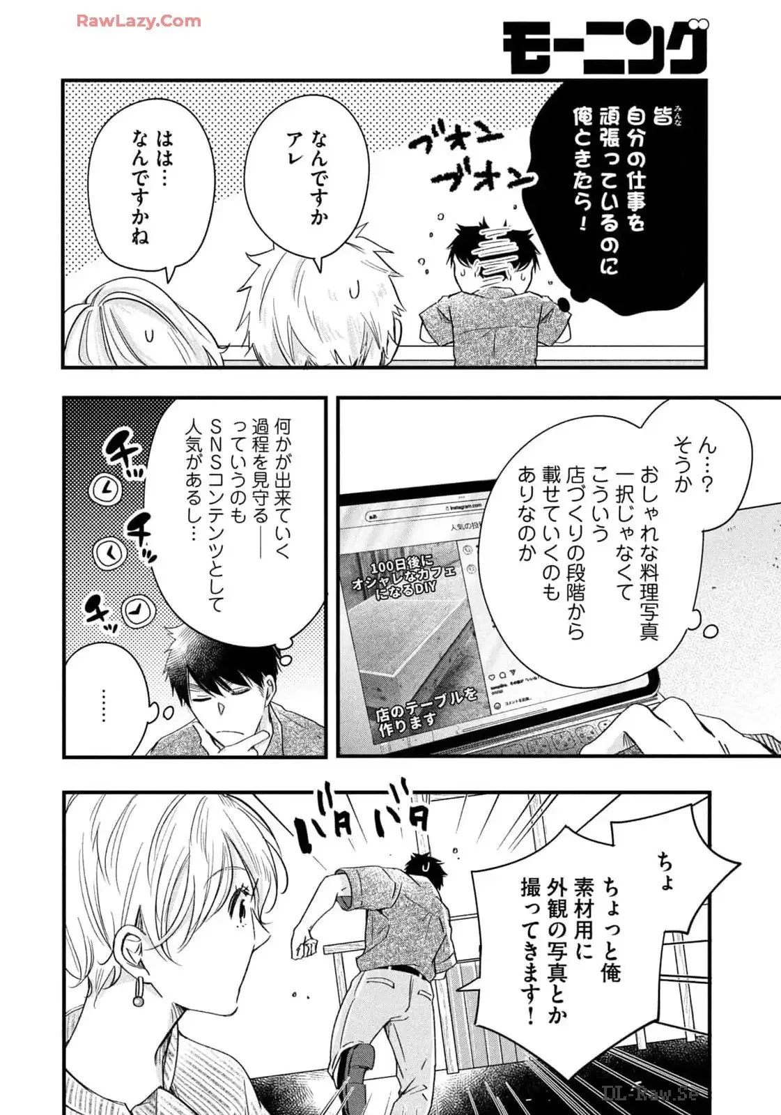 今日もベランダで 第71話 - 6