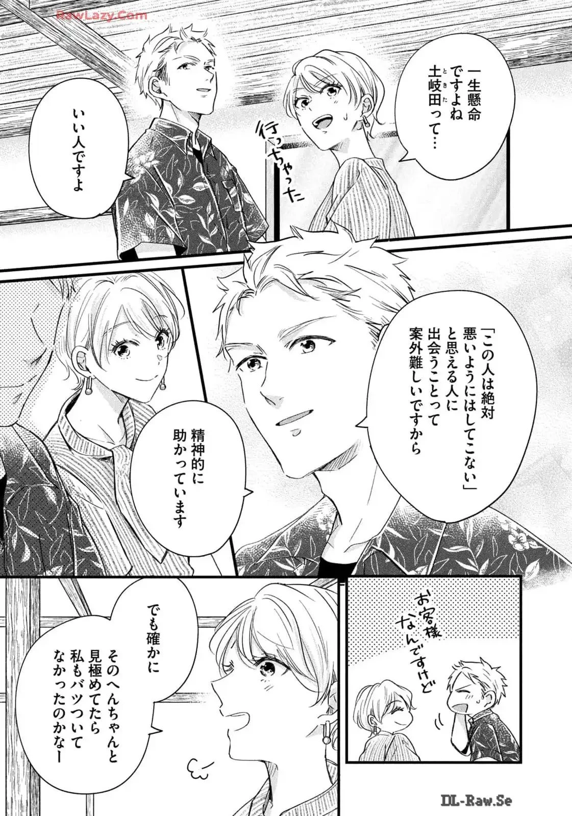 今日もベランダで 第71話 - 7