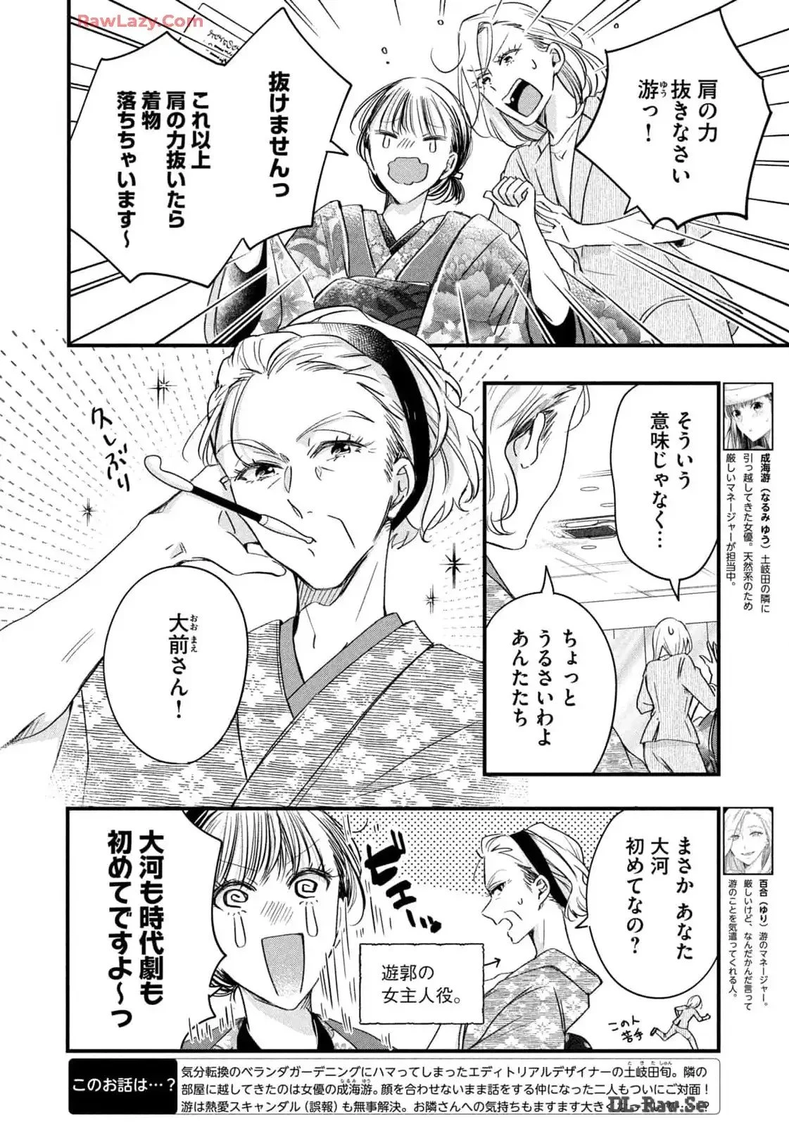 今日もベランダで 第72話 - 2