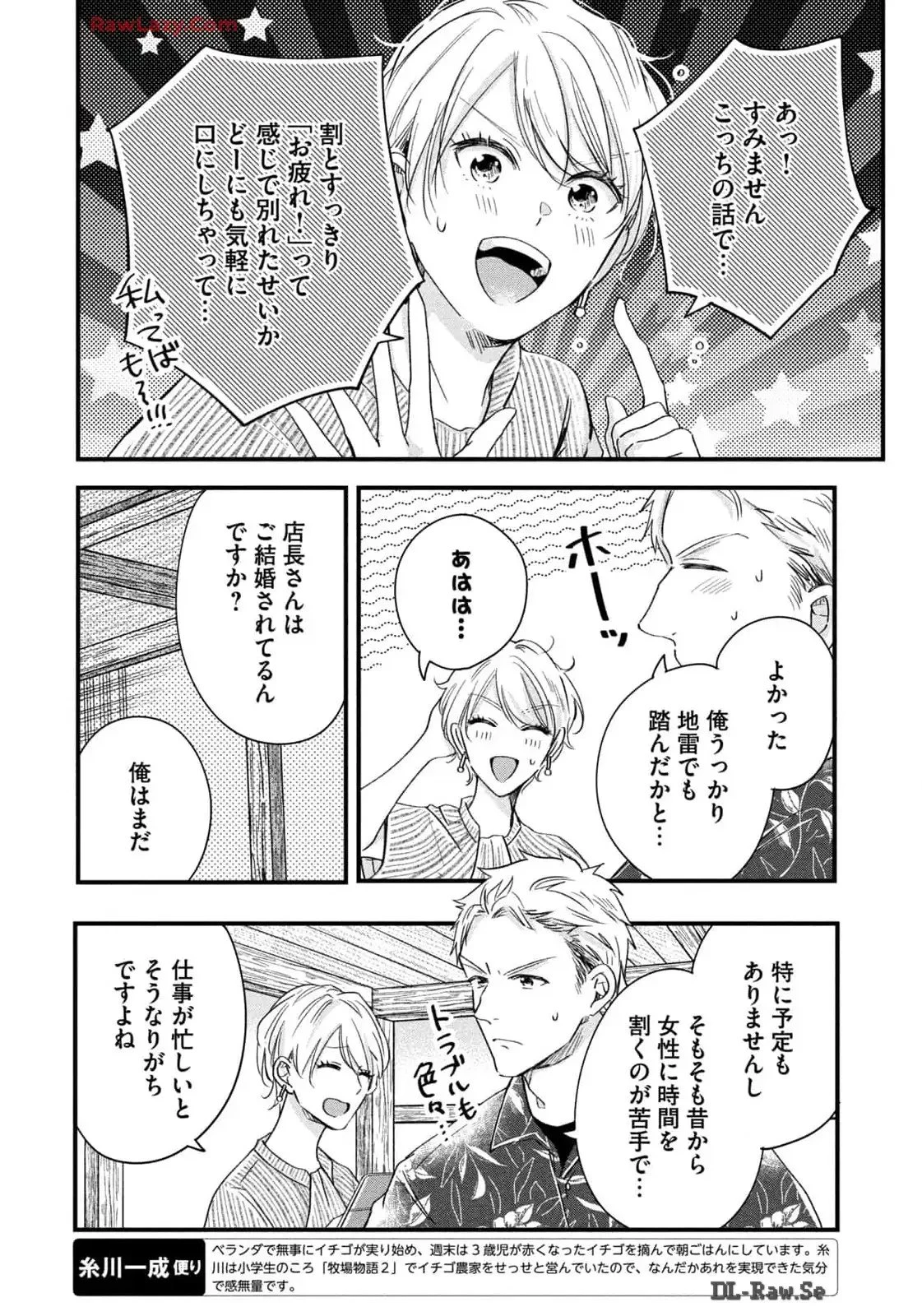 今日もベランダで 第71話 - 8