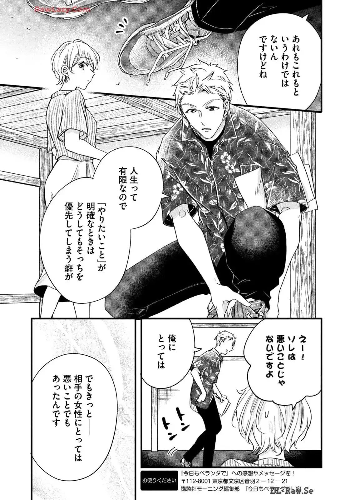 今日もベランダで 第71話 - 9