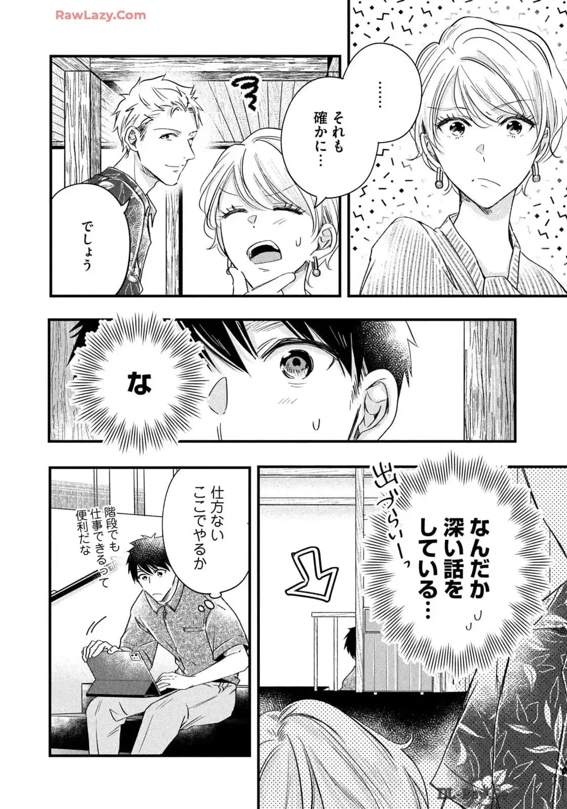 今日もベランダで 第71話 - 10