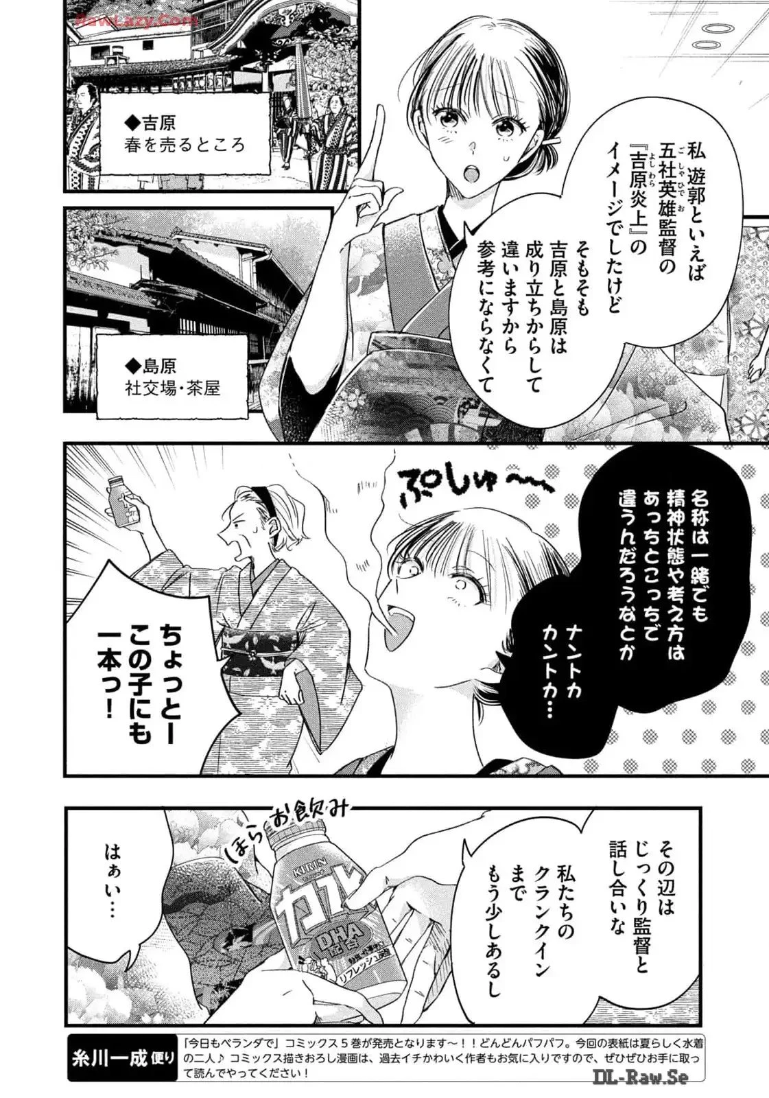 今日もベランダで 第72話 - 4