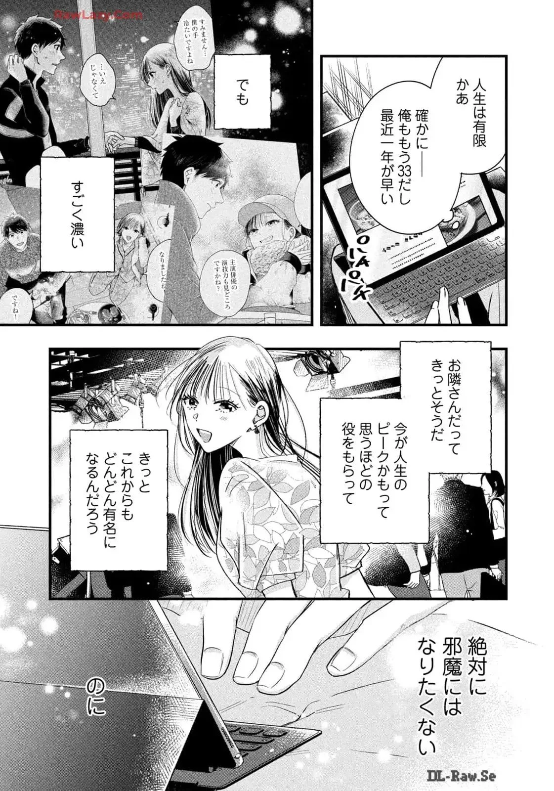 今日もベランダで 第71話 - 11