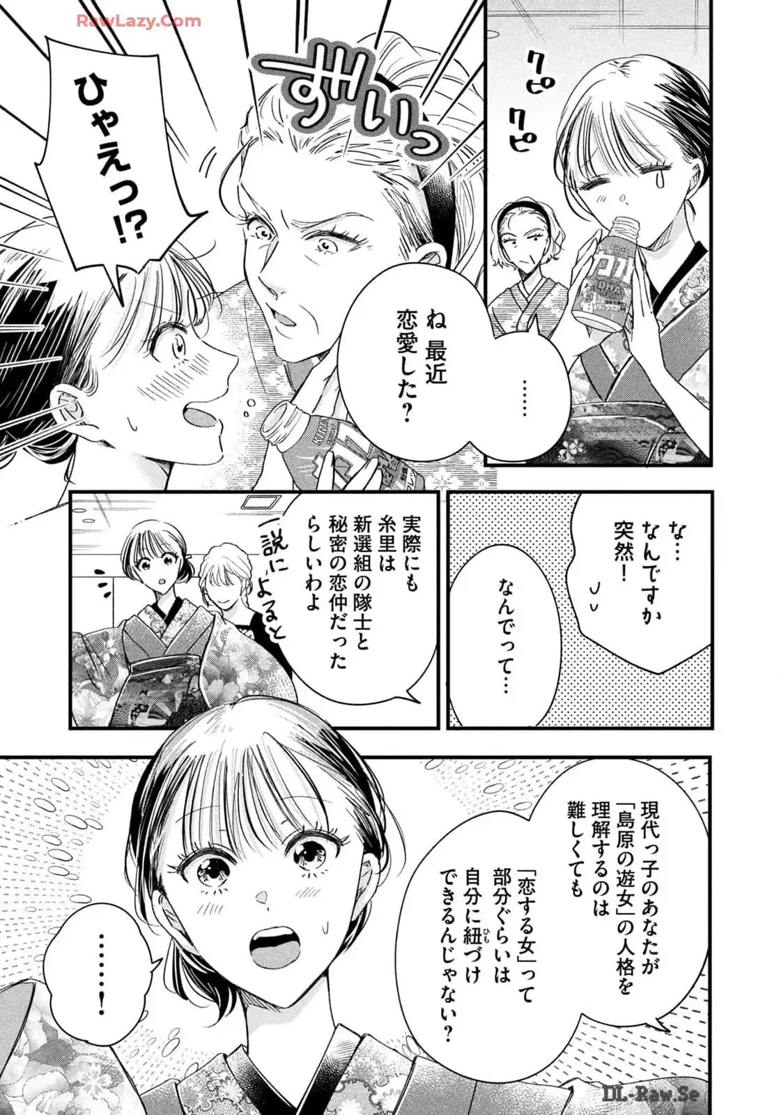 今日もベランダで 第72話 - 5