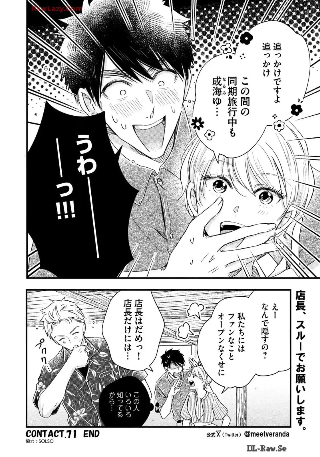 今日もベランダで 第71話 - 14