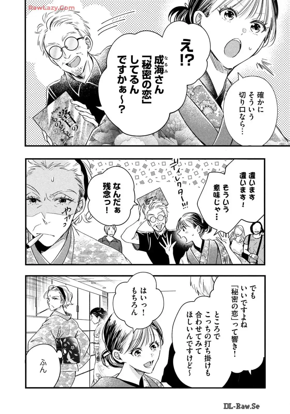 今日もベランダで 第72話 - 6