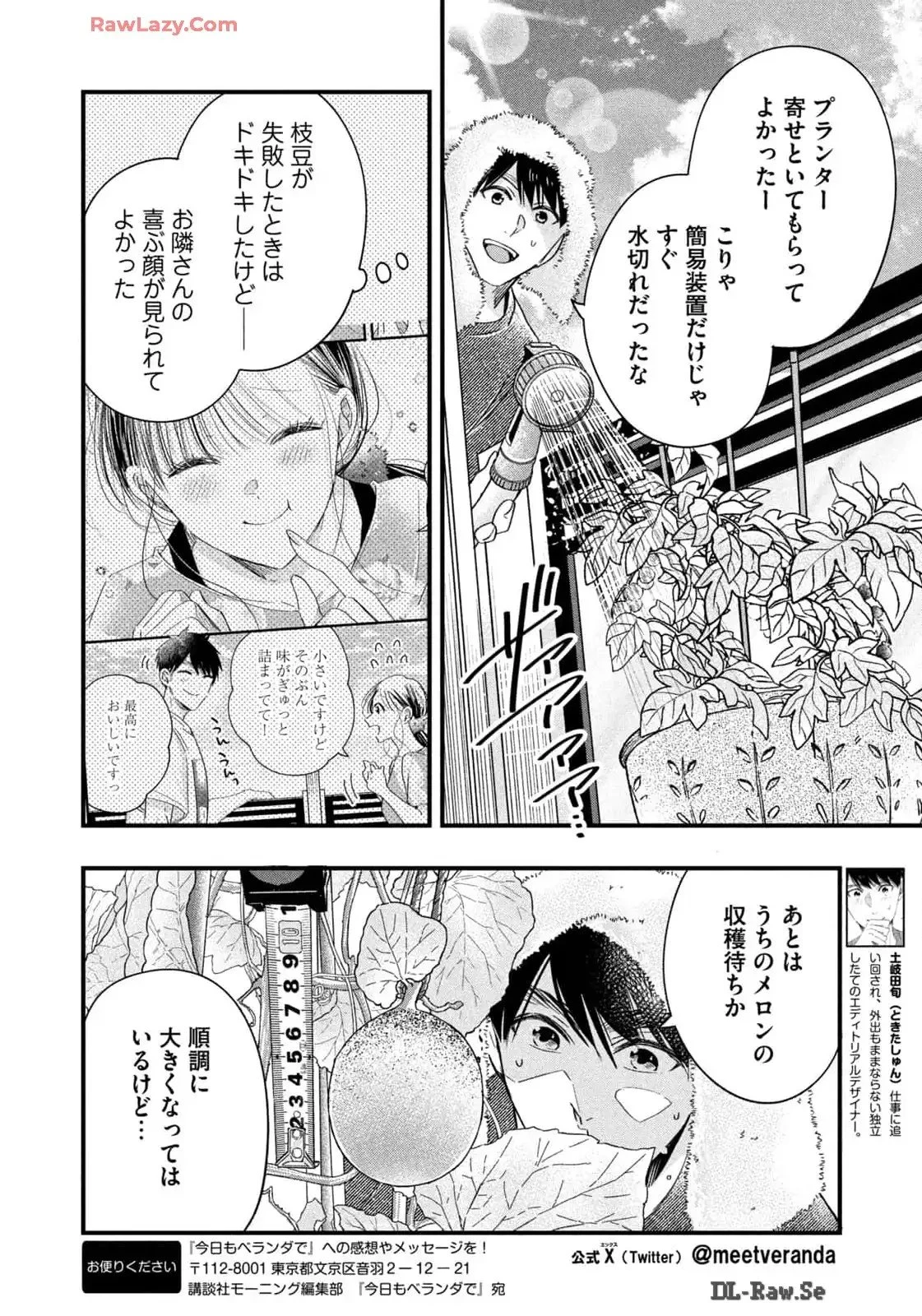 今日もベランダで 第72話 - 8