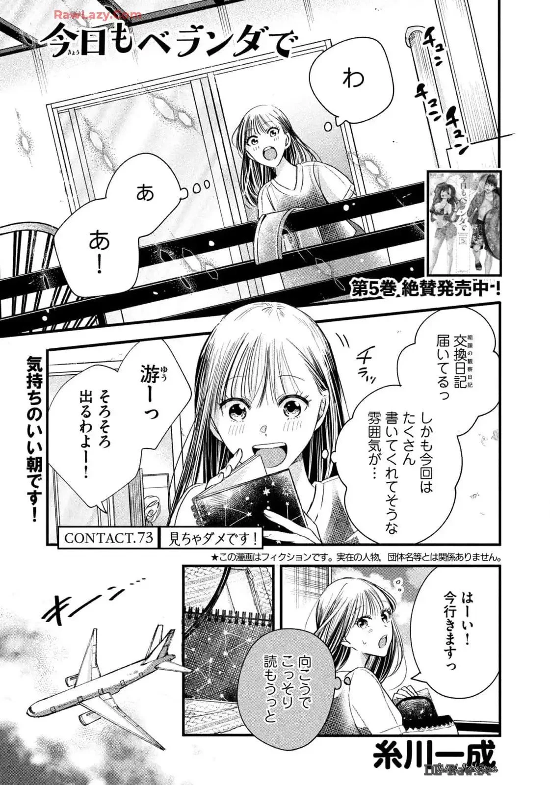 今日もベランダで 第73話 - 1