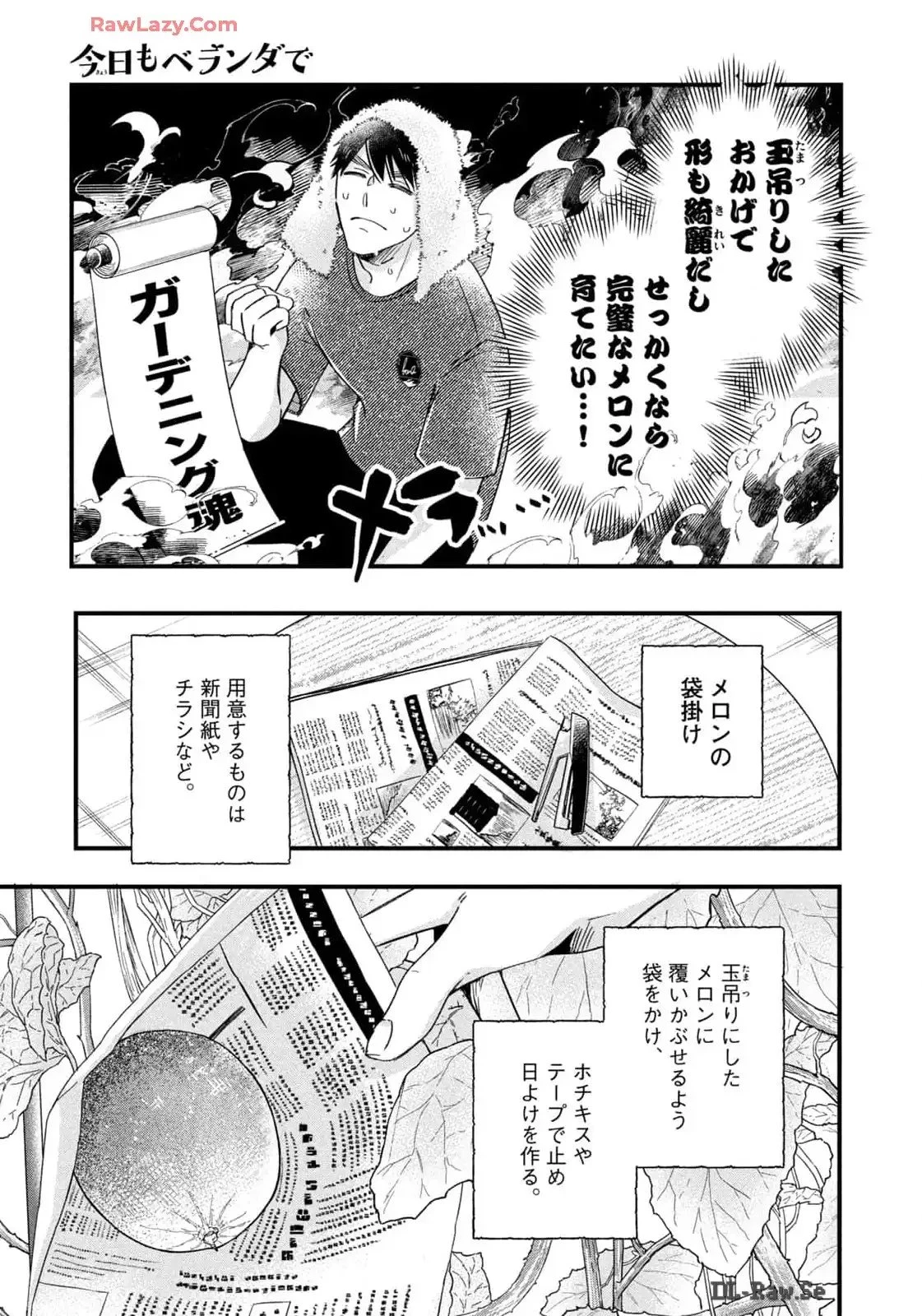 今日もベランダで 第72話 - 9