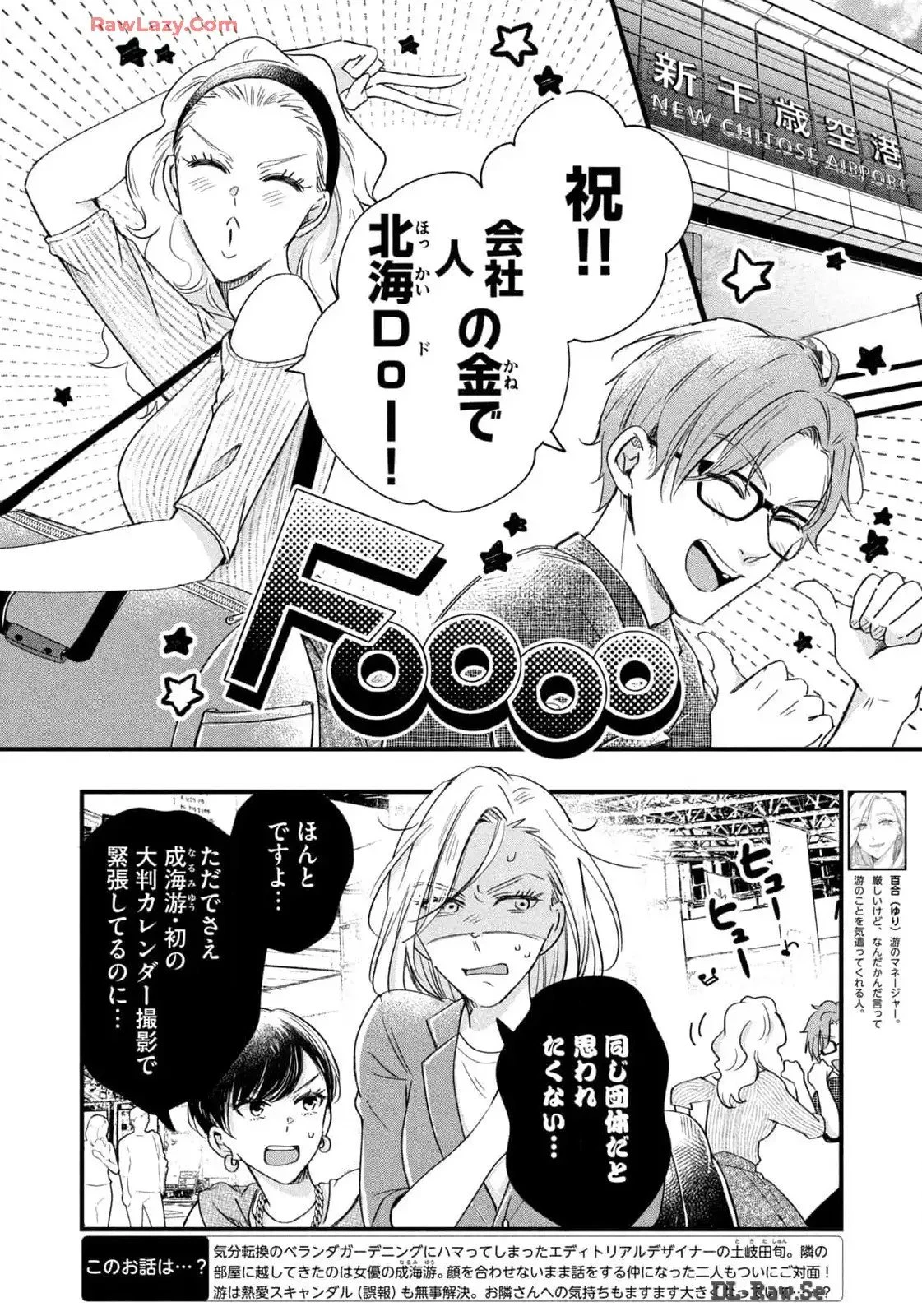 今日もベランダで 第73話 - 2