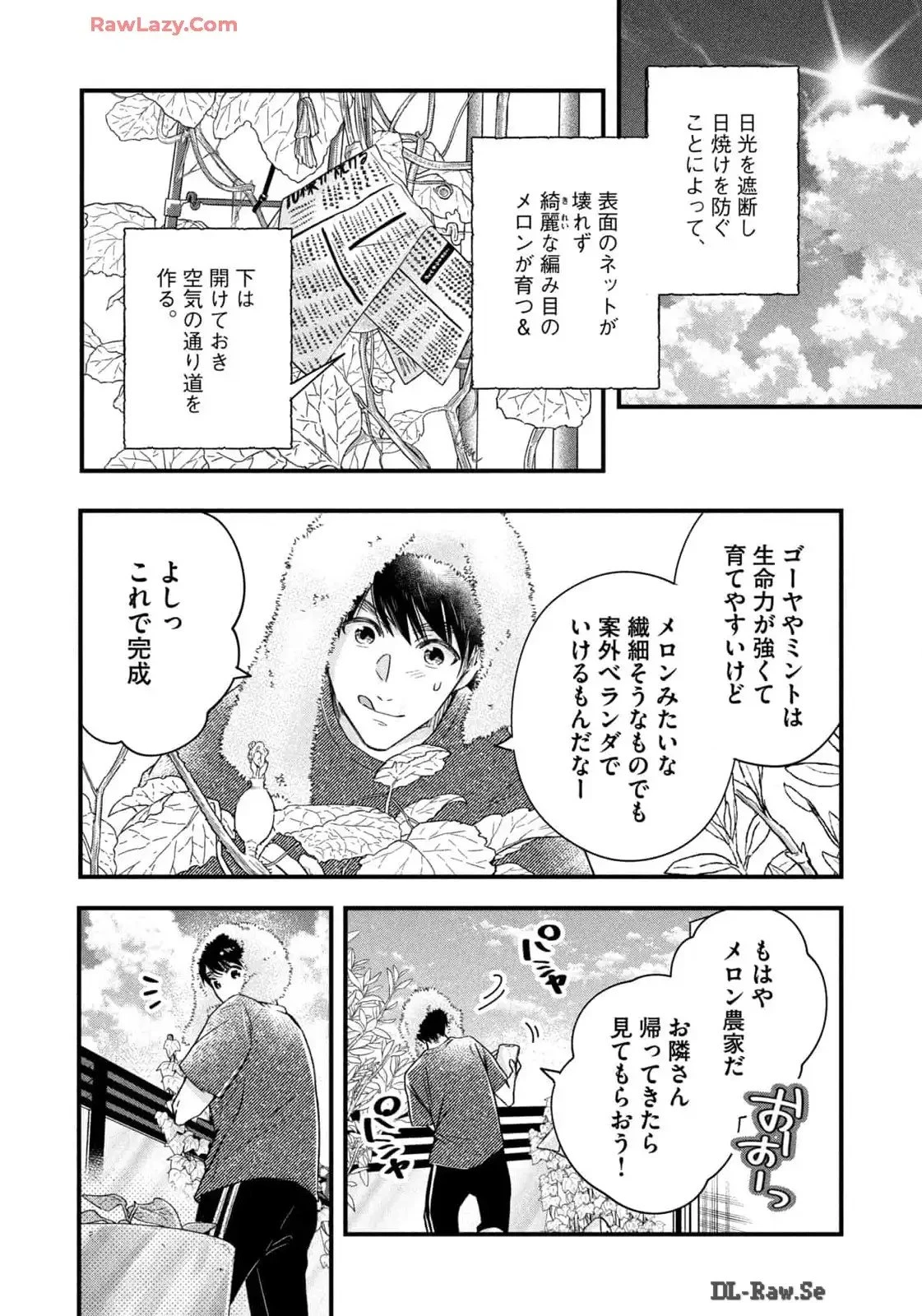 今日もベランダで 第72話 - 10