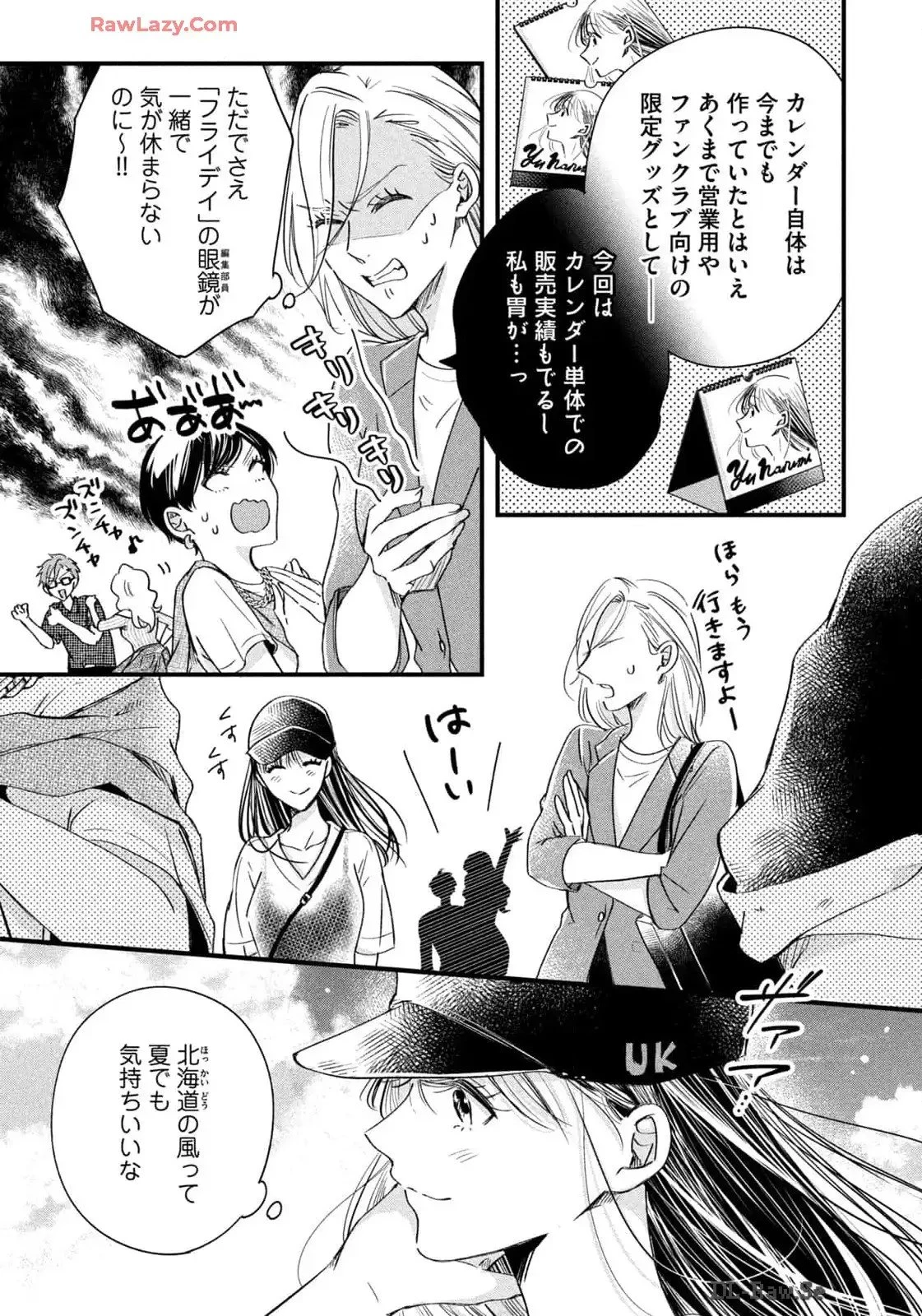 今日もベランダで 第73話 - 3
