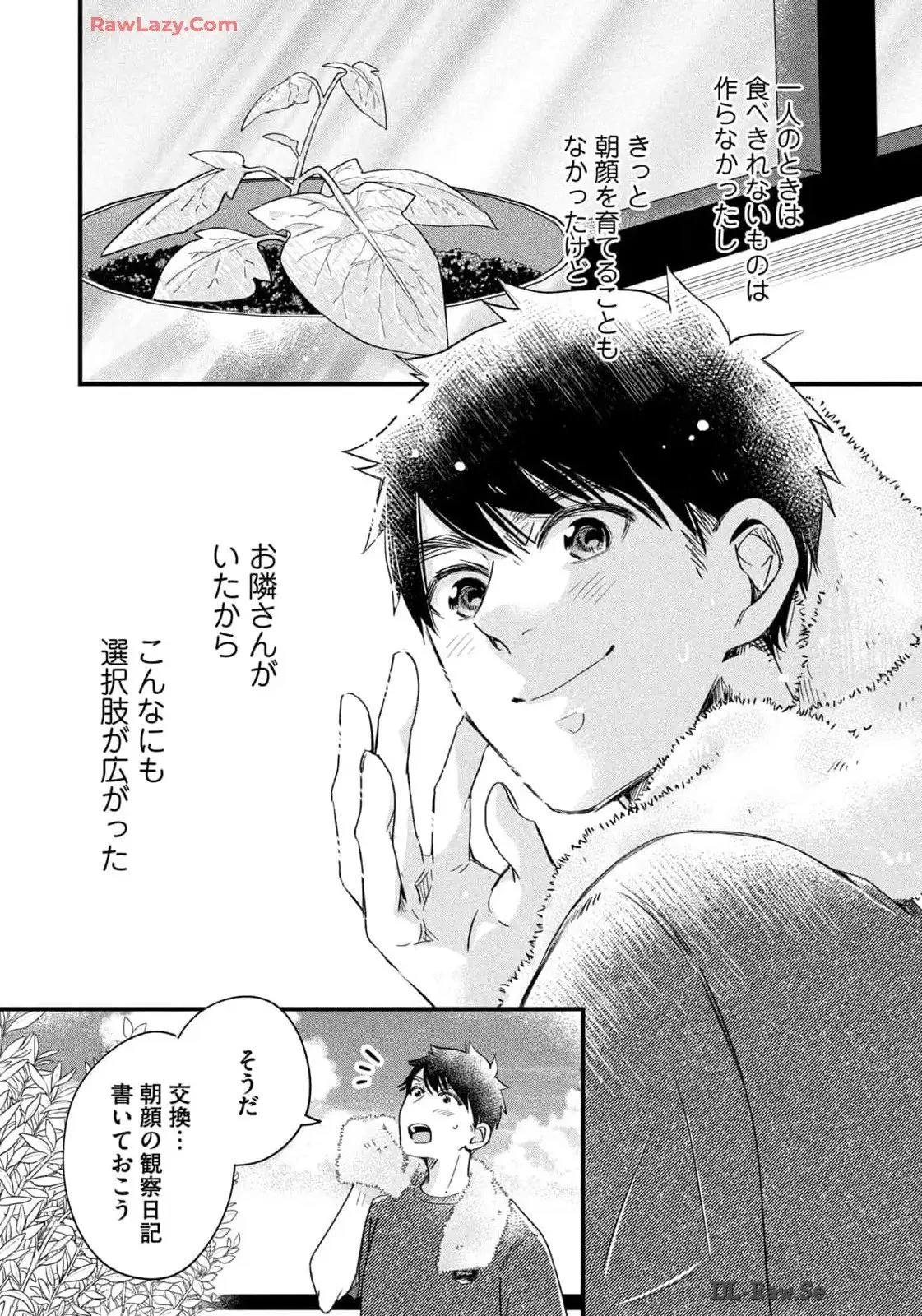 今日もベランダで 第72話 - 11