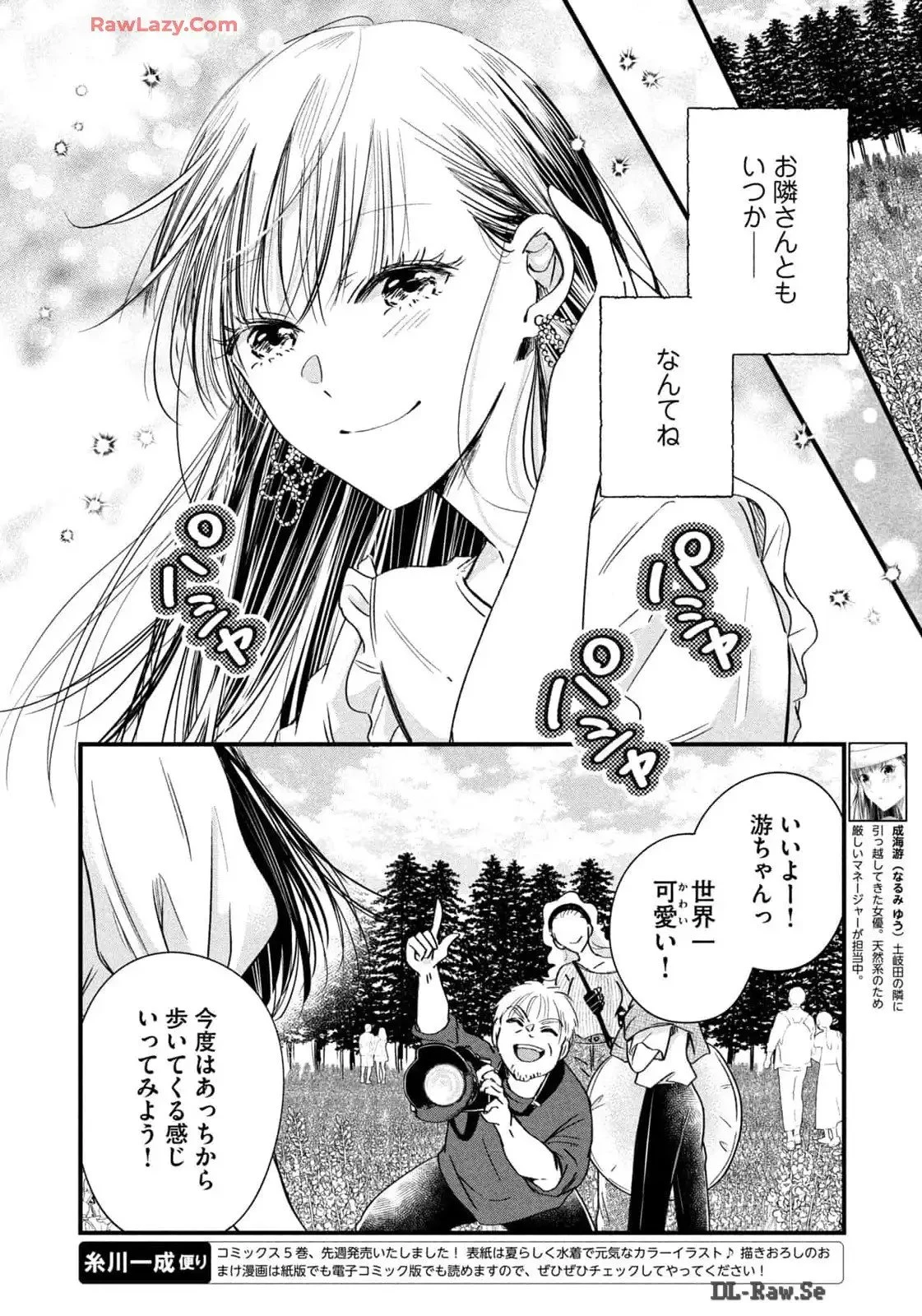 今日もベランダで 第73話 - 4