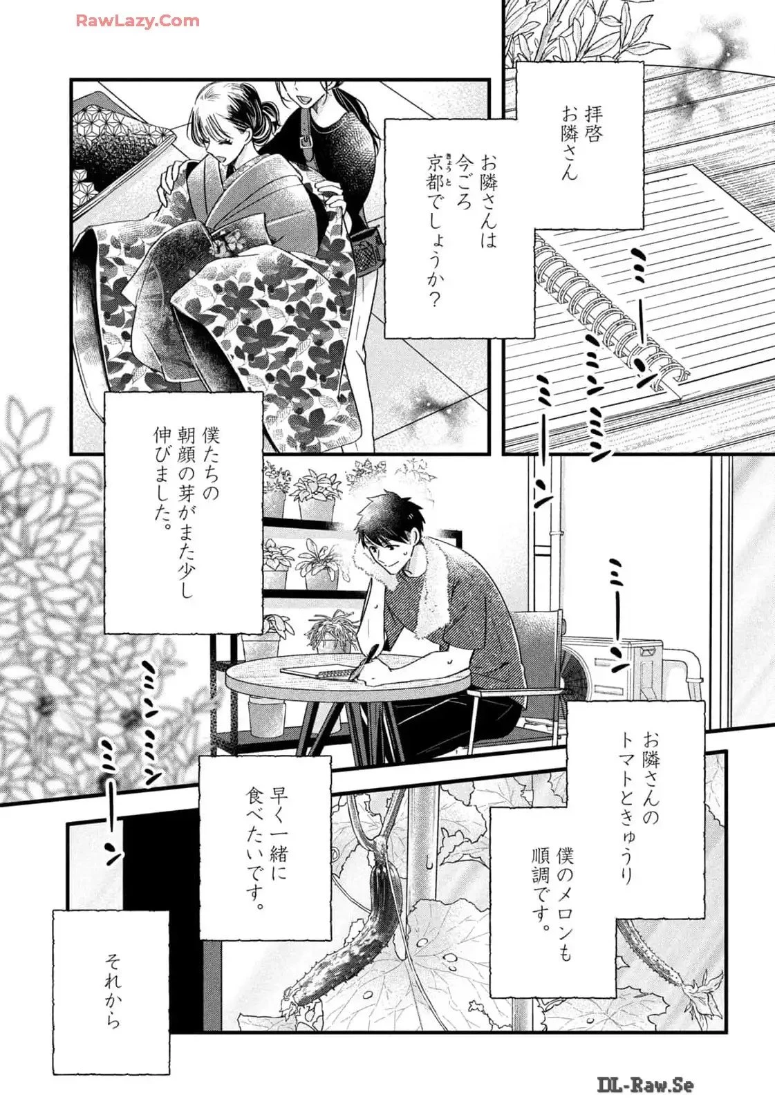 今日もベランダで 第72話 - 12