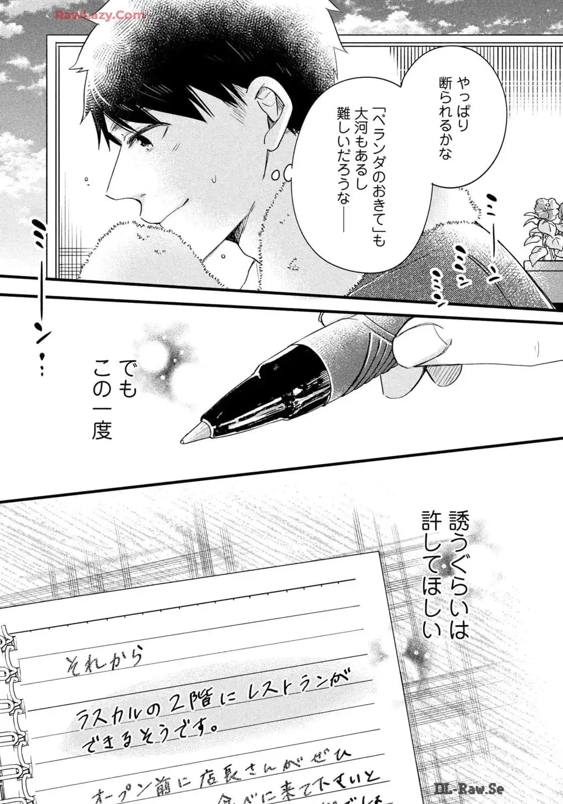 今日もベランダで 第72話 - 13