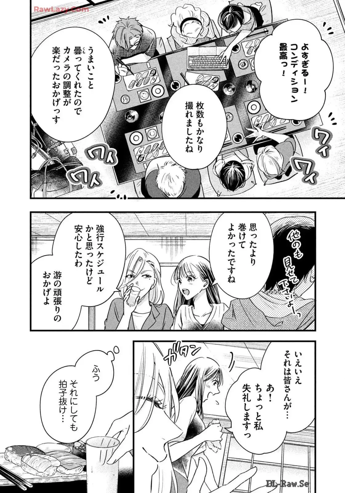 今日もベランダで 第73話 - 6