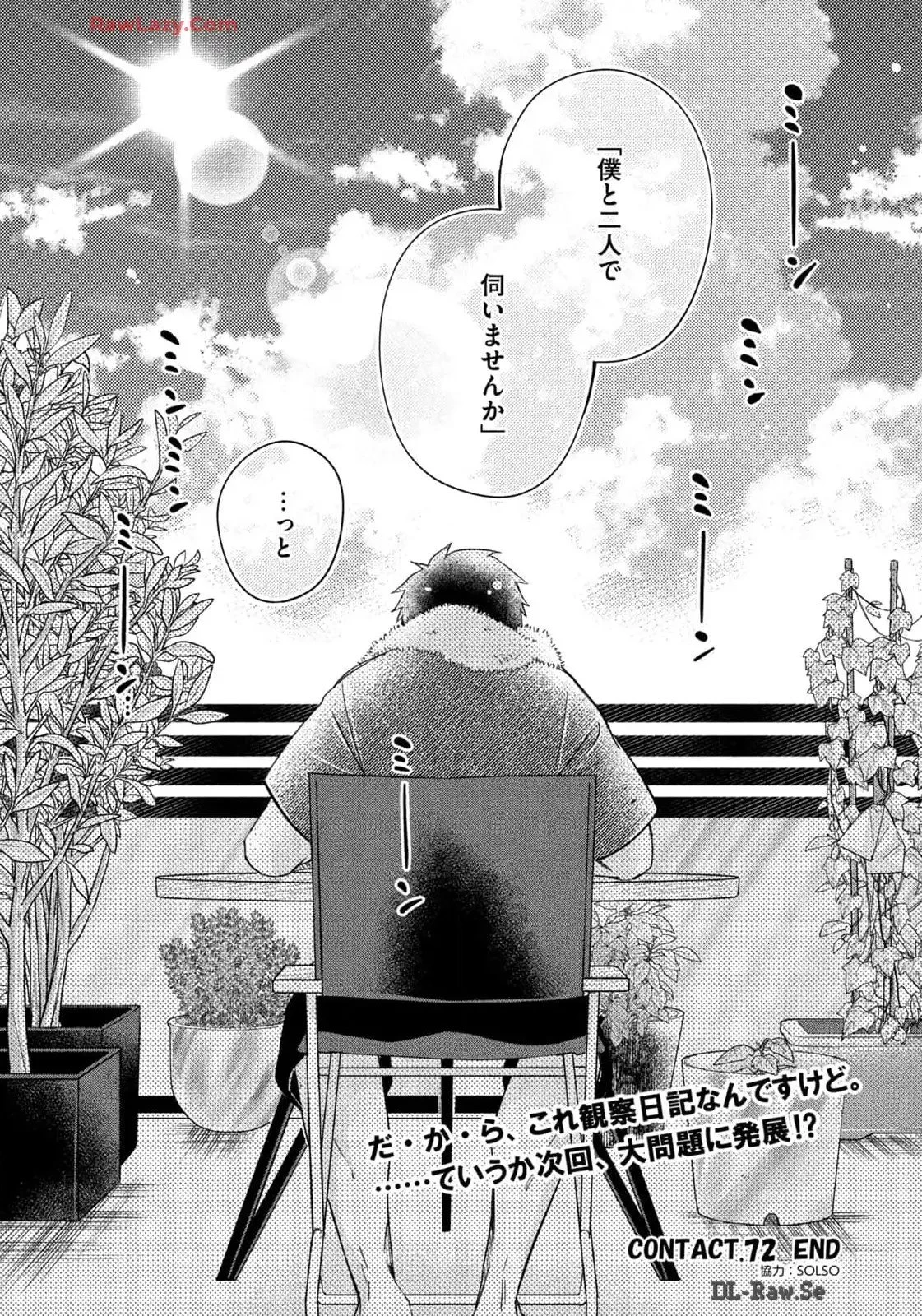 今日もベランダで 第72話 - 14