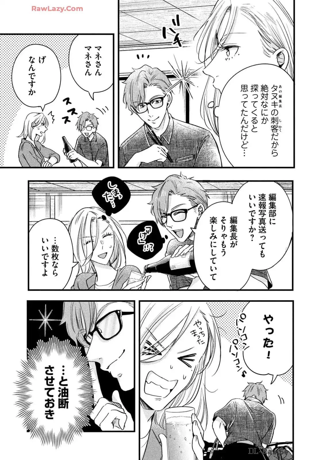 今日もベランダで 第73話 - 7