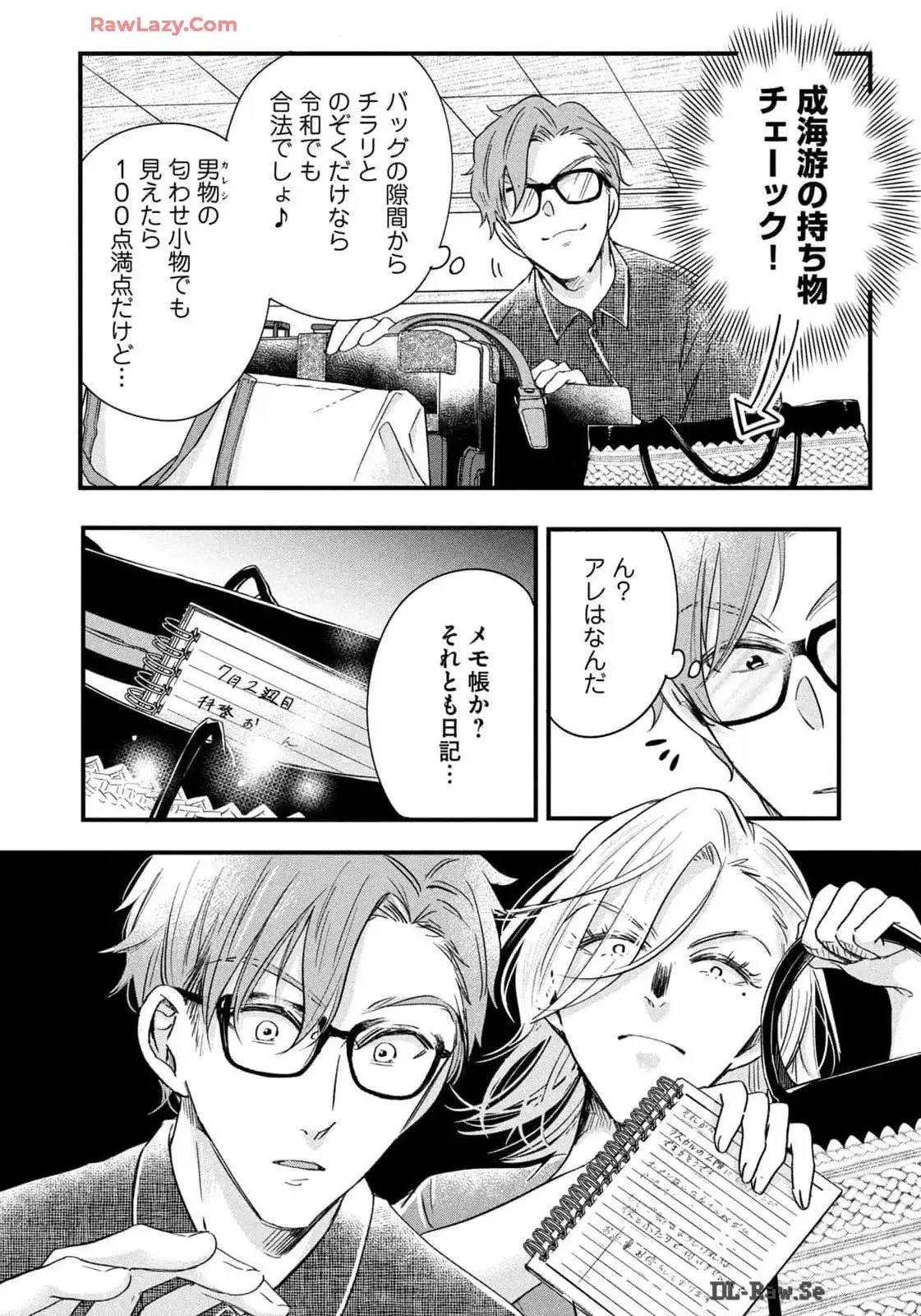 今日もベランダで 第73話 - 8