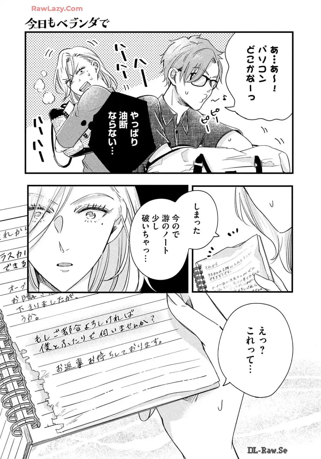 今日もベランダで 第73話 - 9