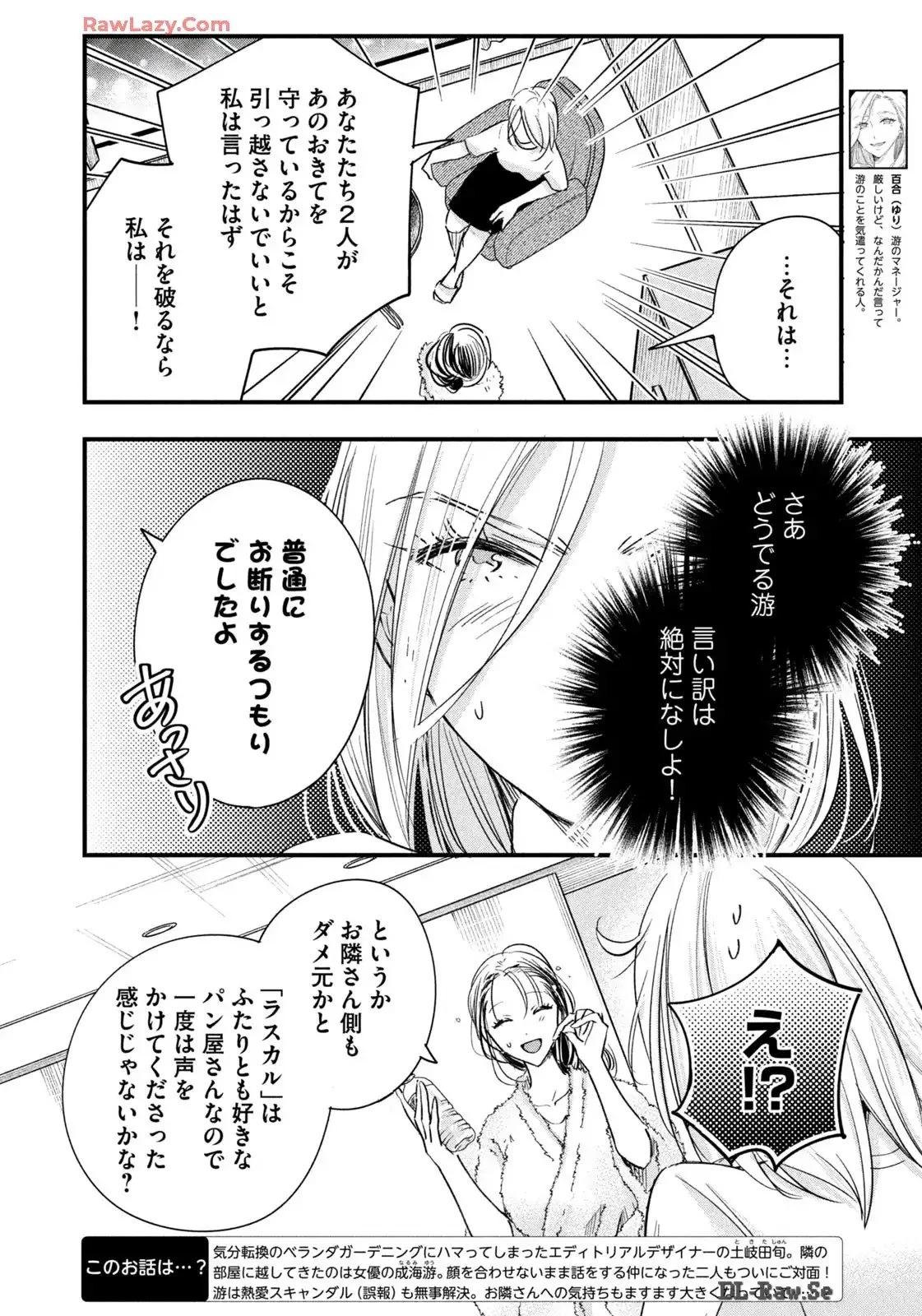 今日もベランダで 第74話 - 2