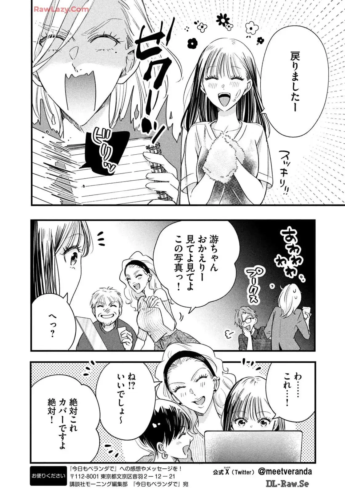 今日もベランダで 第73話 - 10